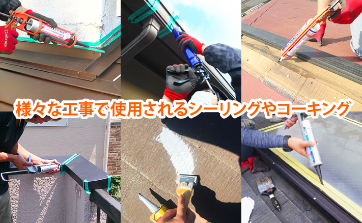 コーキング材