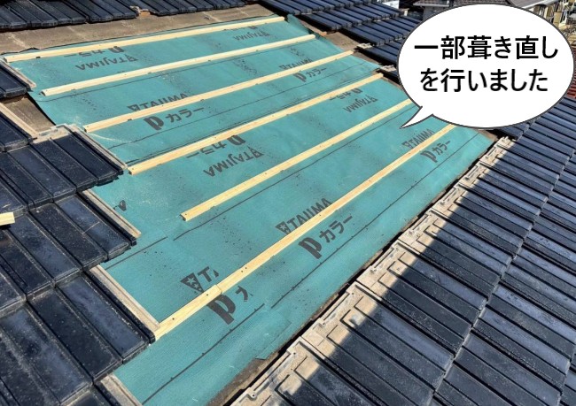 次回一部葺き直しを行った様子