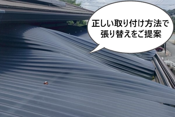 正しい取り付け方法で波板屋根の張り替えをご提案