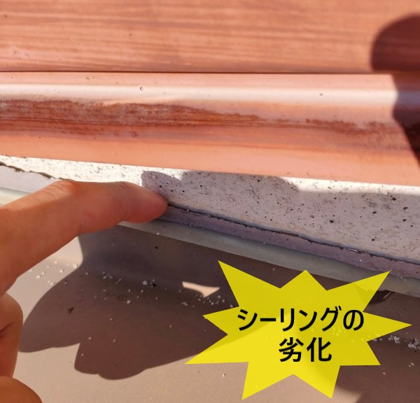 水切りのシーリングが劣化