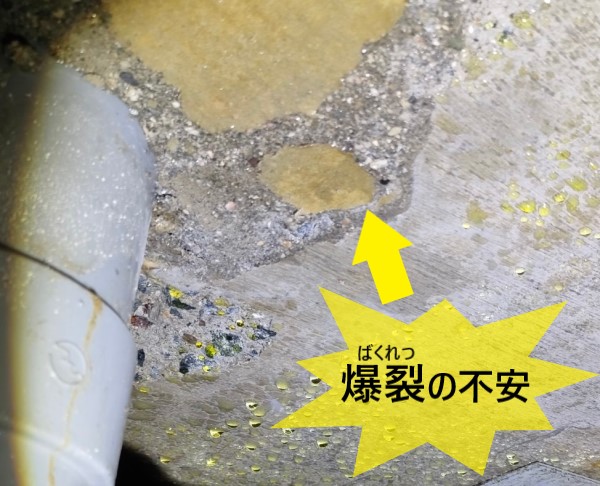 水漏れにより爆裂の不安があるコンクリート