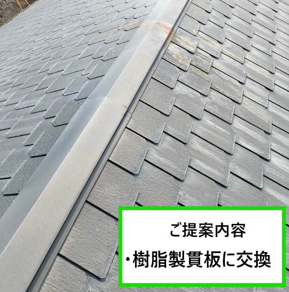 浮いている棟板金に樹脂製貫板に交換工事をご提案