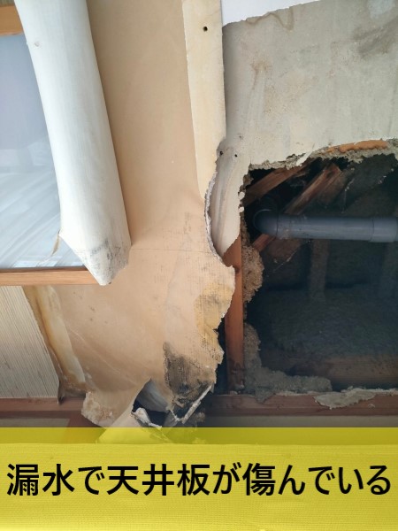 漏水で天井板が傷んでいる