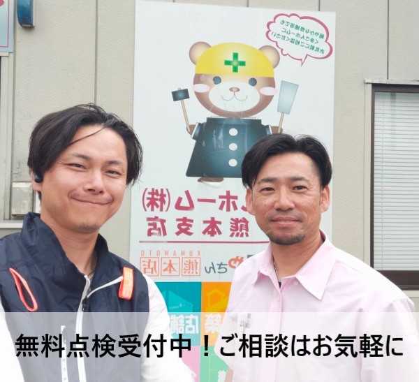 街の屋根やさん熊本店は無料点検受付中！お気軽にご相談ください