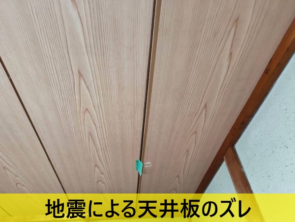 熊本地震でズレてしまった天井板