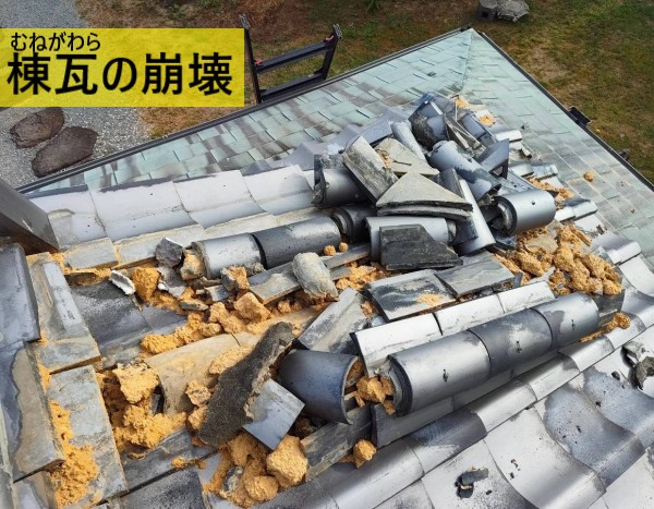 熊本地震で棟瓦が崩壊