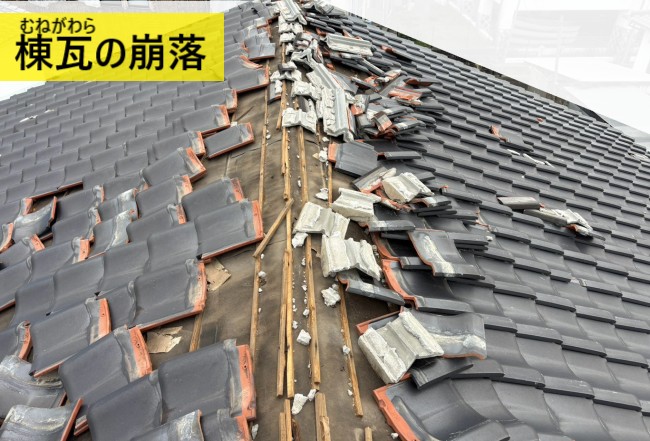 熊本地震により棟瓦が崩落している