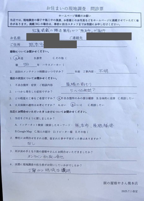 お客様の声スキャン画像