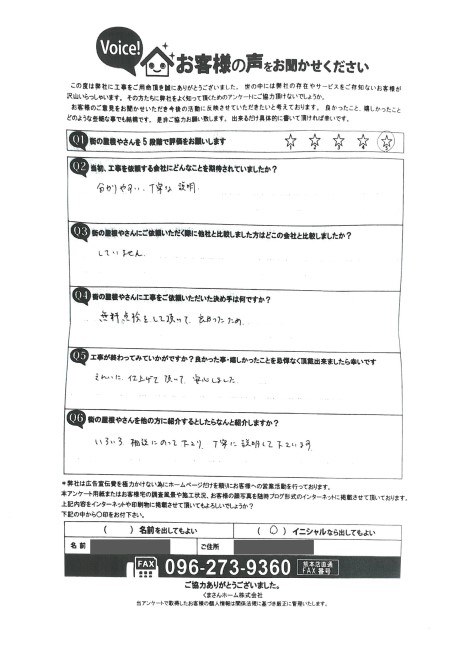 工事後お客様の声