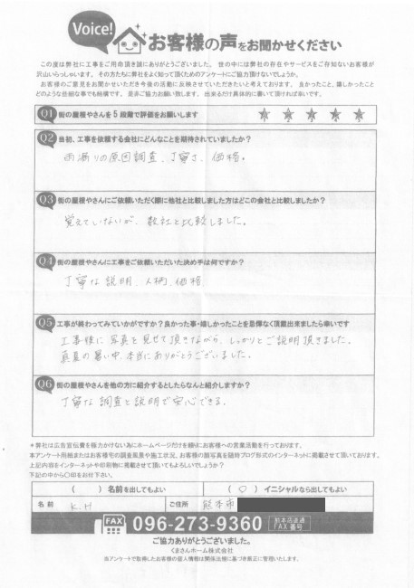 工事後お客様の声