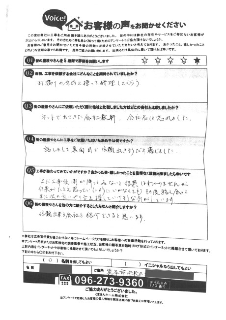 工事後お客様の声