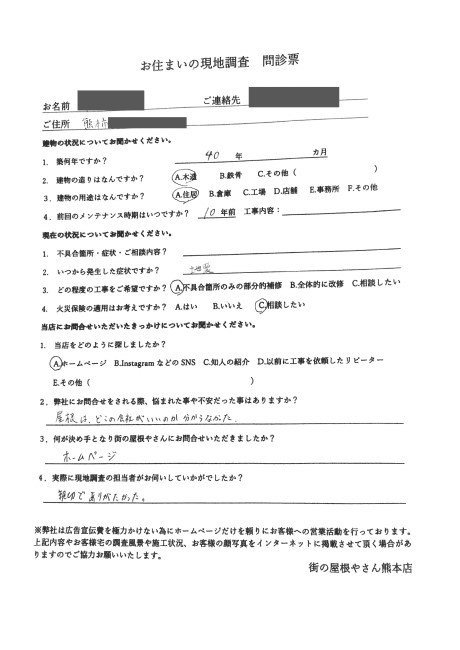 お客様の声スキャン画像