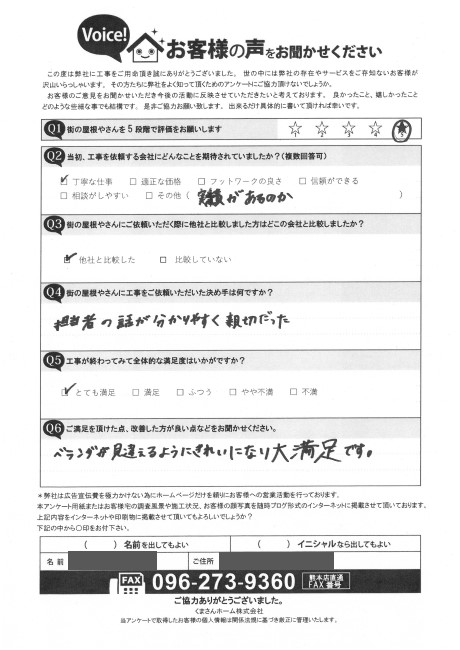 工事後お客様の声