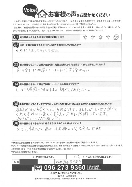 工事後お客様の声