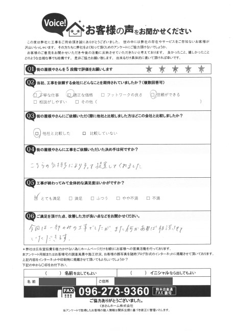 工事後お客様の声