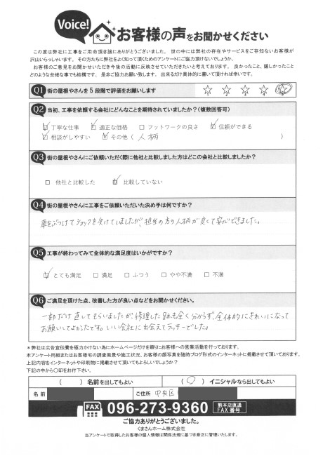 工事後お客様の声