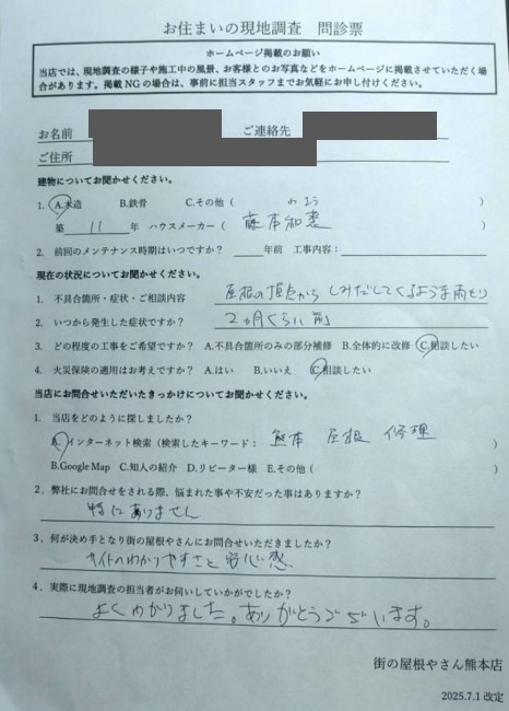 お客様の声スキャン画像