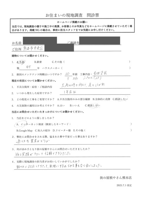 お客様の声スキャン画像