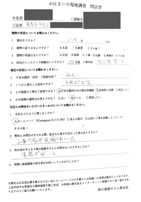 お客様の声スキャン画像