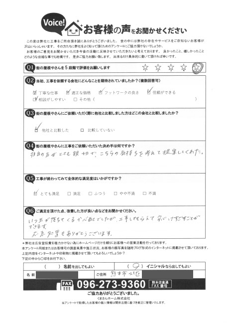 工事後お客様の声