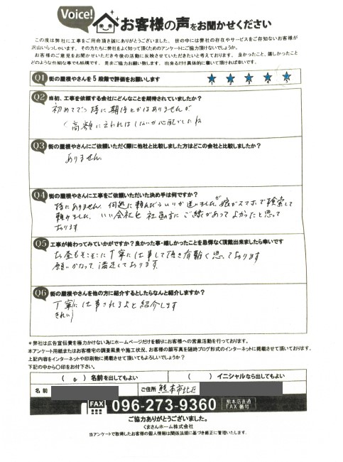 工事後お客様の声