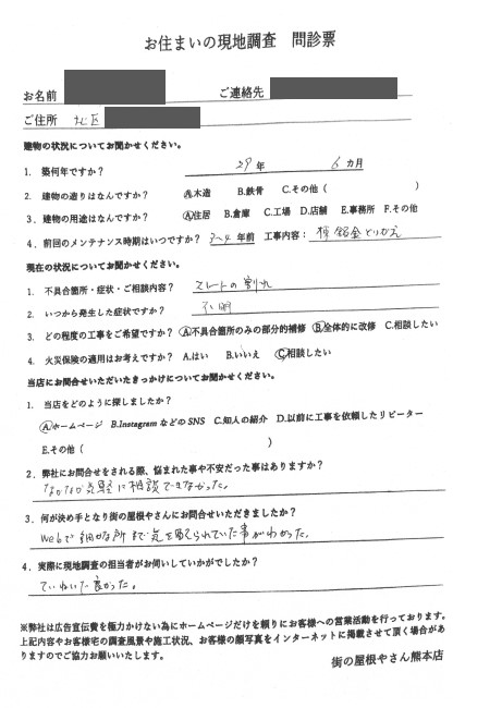 お客様の声スキャン画像