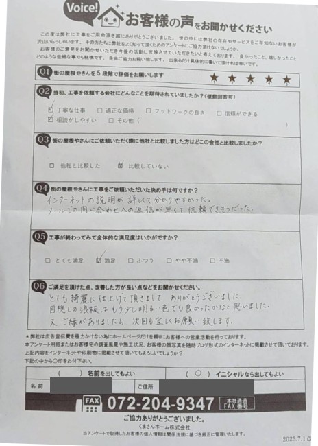 工事後お客様の声