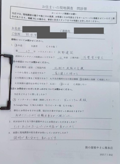 お客様の声スキャン画像