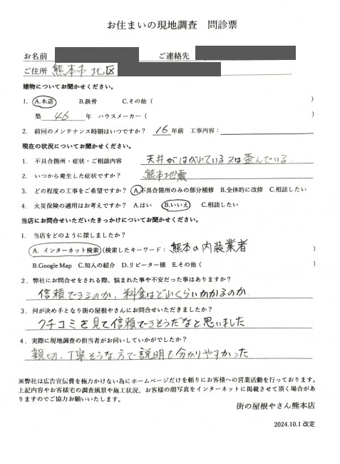 お客様の声スキャン画像