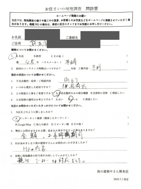 お客様の声スキャン画像