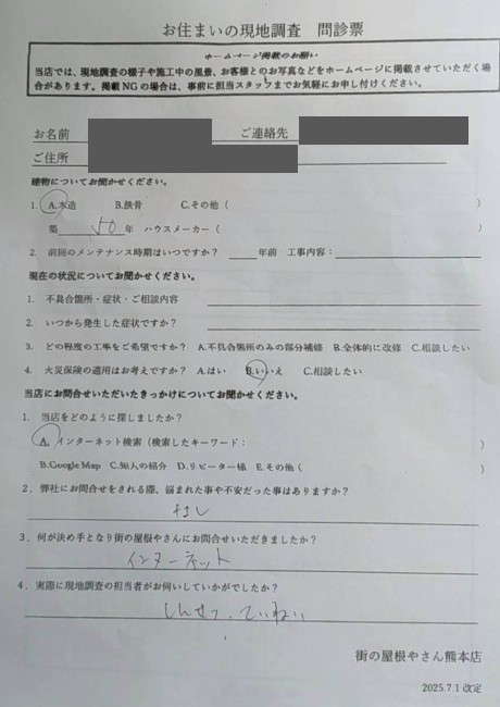 お客様の声スキャン画像
