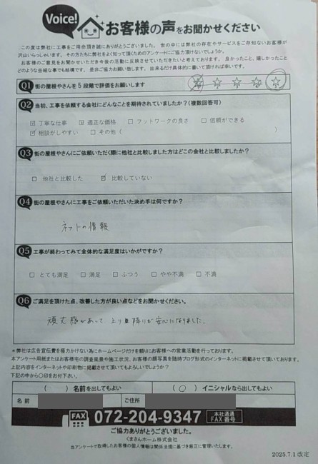 工事後お客様の声