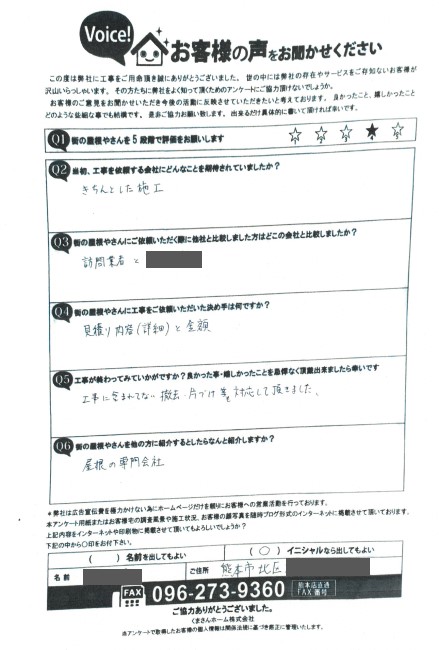 工事後お客様の声