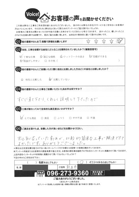 工事後お客様の声