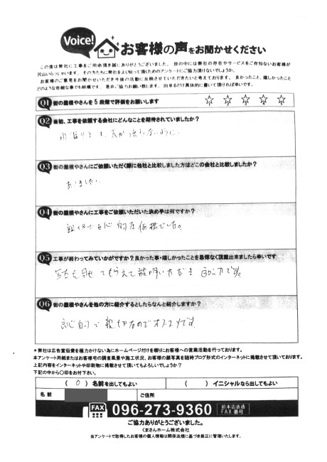 熊本市北区で鬼瓦復旧と棟積み直し工事を行ったH様の完工アンケート