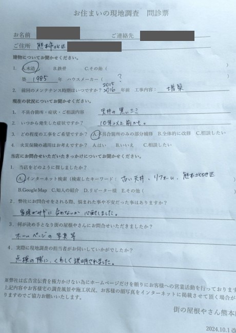 お客様の声スキャン画像