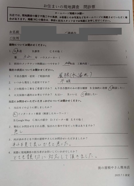 お客様の声スキャン画像