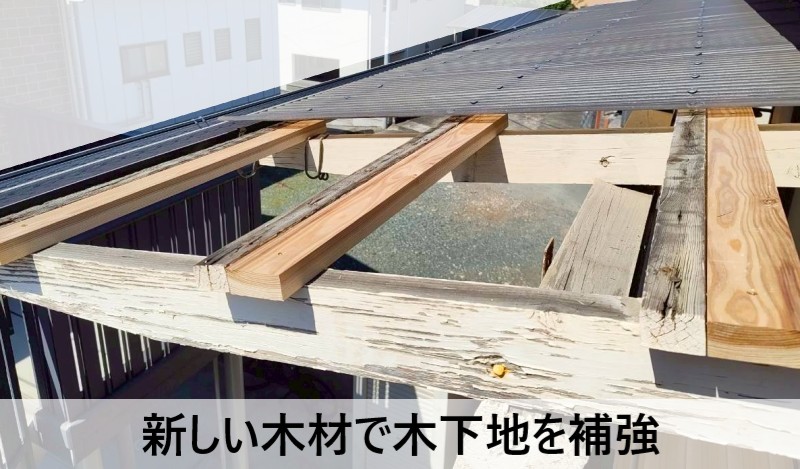 熊本市南区 ベランダ木下地を新しい木材で沿わせて補強（施工中）