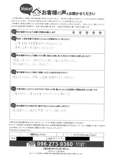 工事後お客様の声