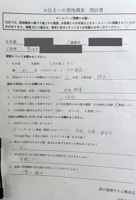 お客様の声スキャン画像