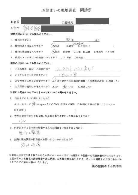 お客様の声スキャン画像