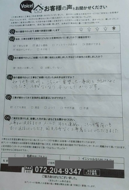 工事後お客様の声