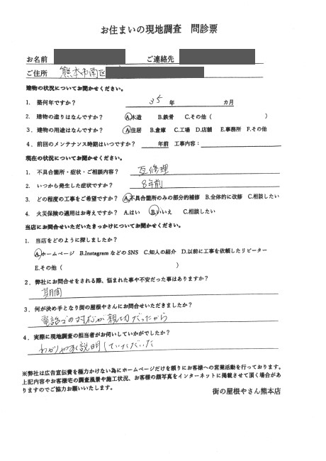 お客様の声スキャン画像