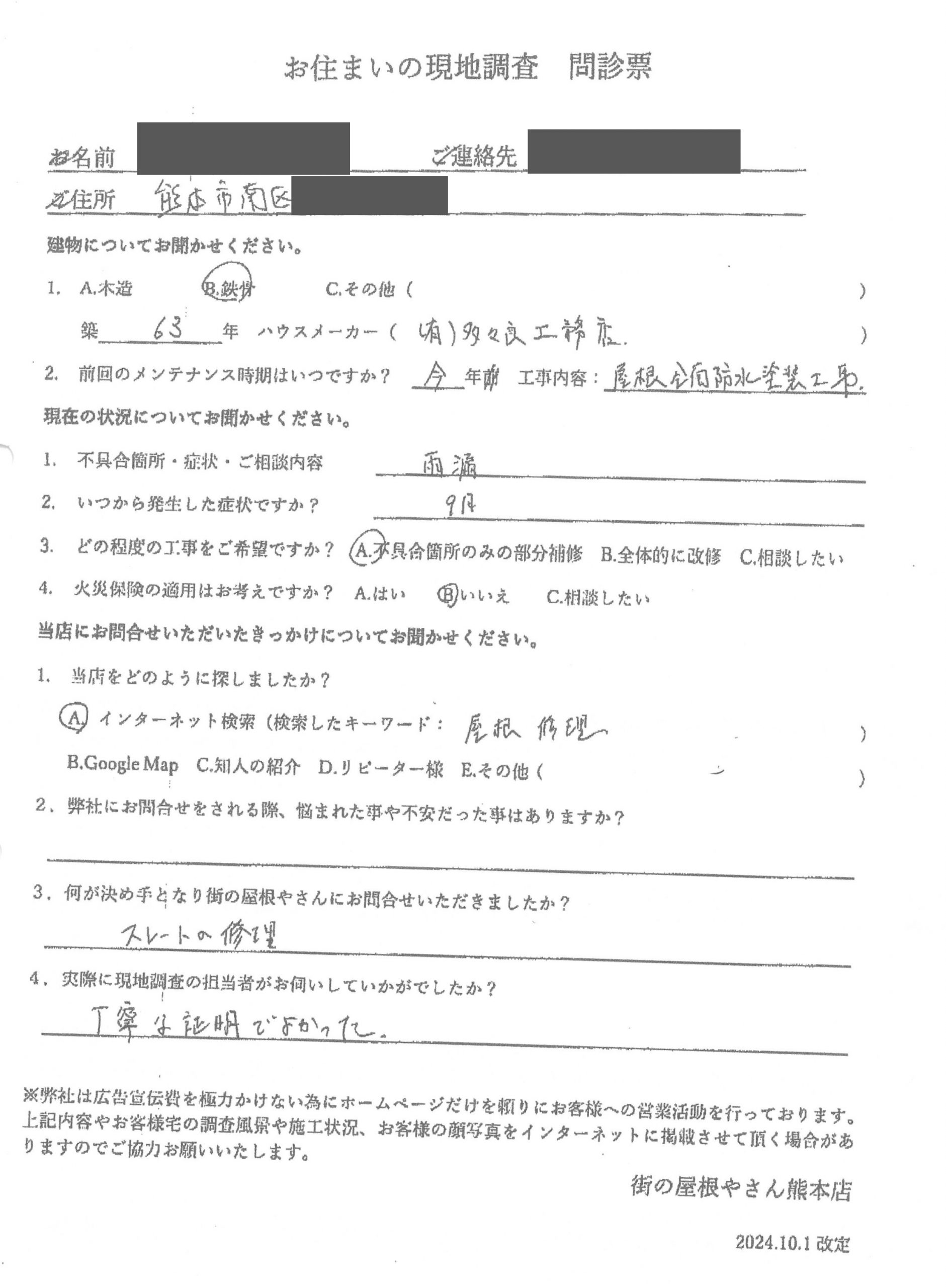 お客様の声スキャン画像