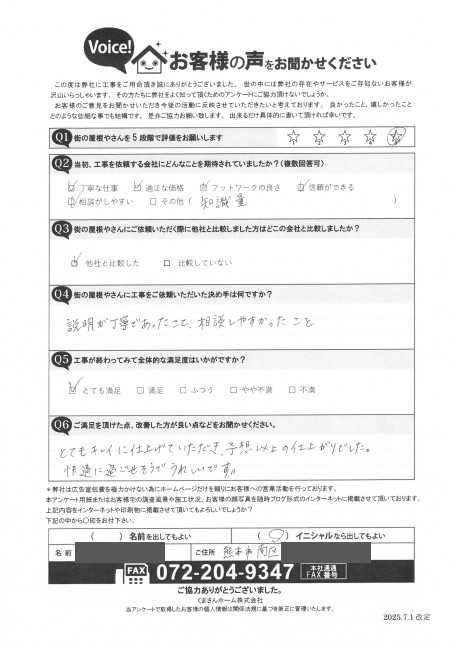 お客様の声スキャン画像