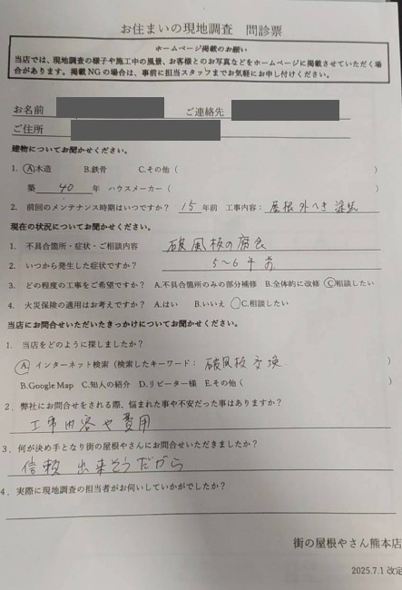 お客様の声スキャン画像