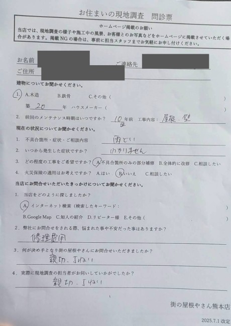 お客様の声スキャン画像