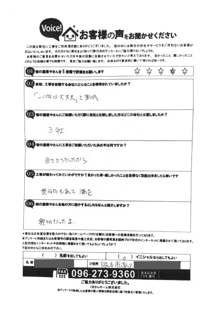 工事後お客様の声