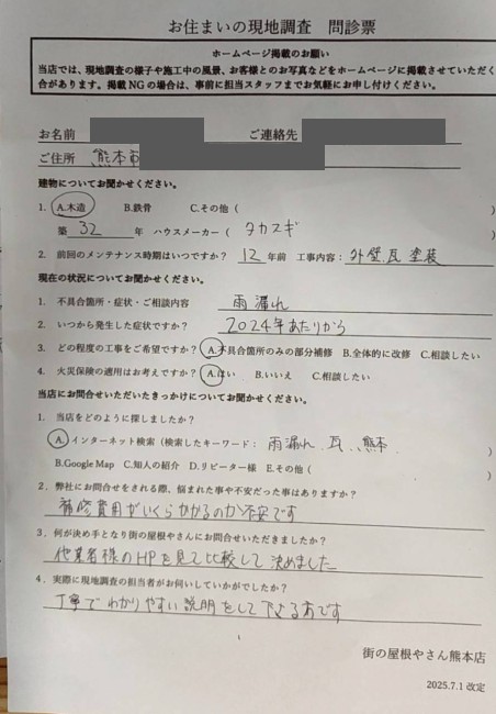 お客様の声スキャン画像