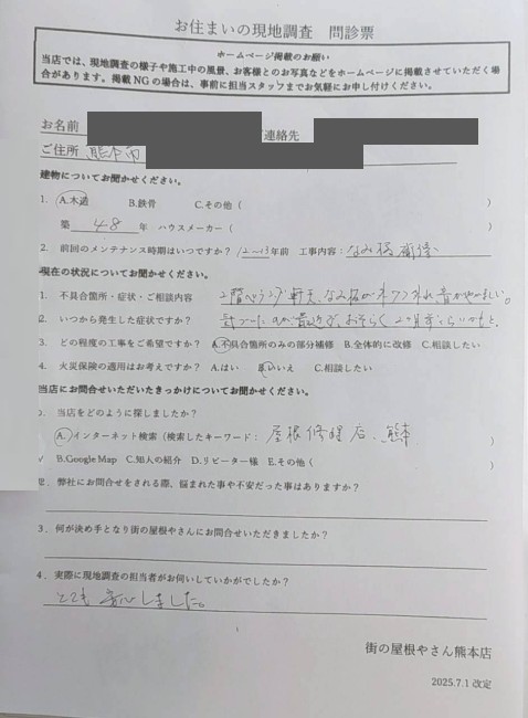 お客様の声スキャン画像